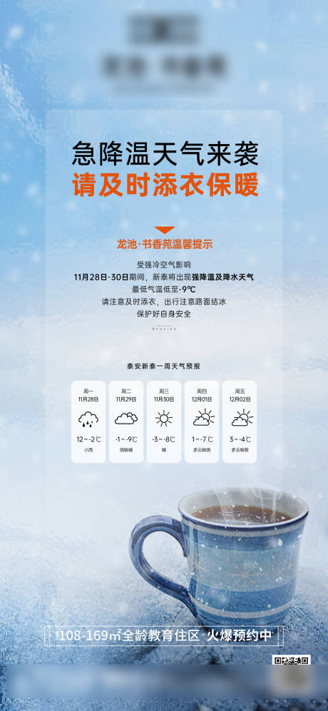 源文件下载【降温寒潮温馨提示】编号：40340013580261890