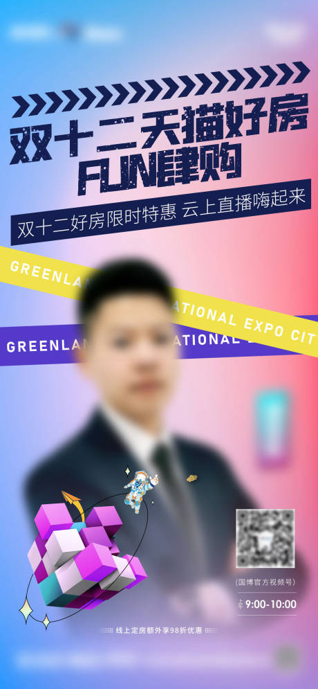 源文件下载【地产直播海报】编号：43620013063825890