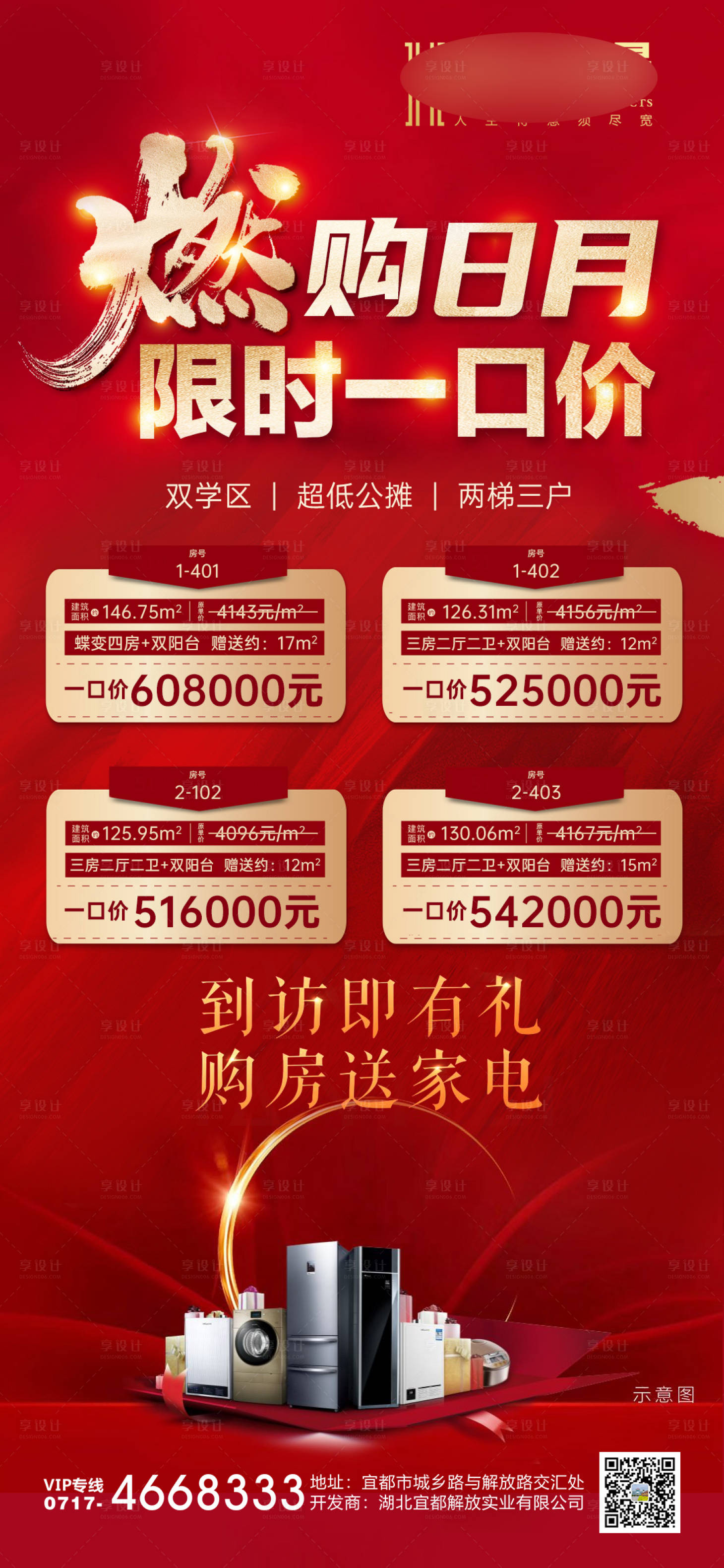 源文件下载【享设计】搜索编号：39480013465561125【特价送家电海报】