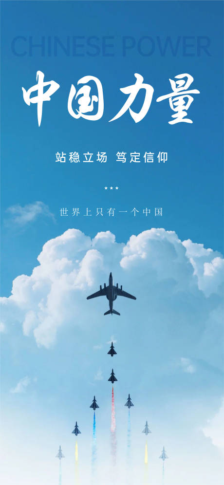 源文件下载【中国力量海报】编号：20221105134254044