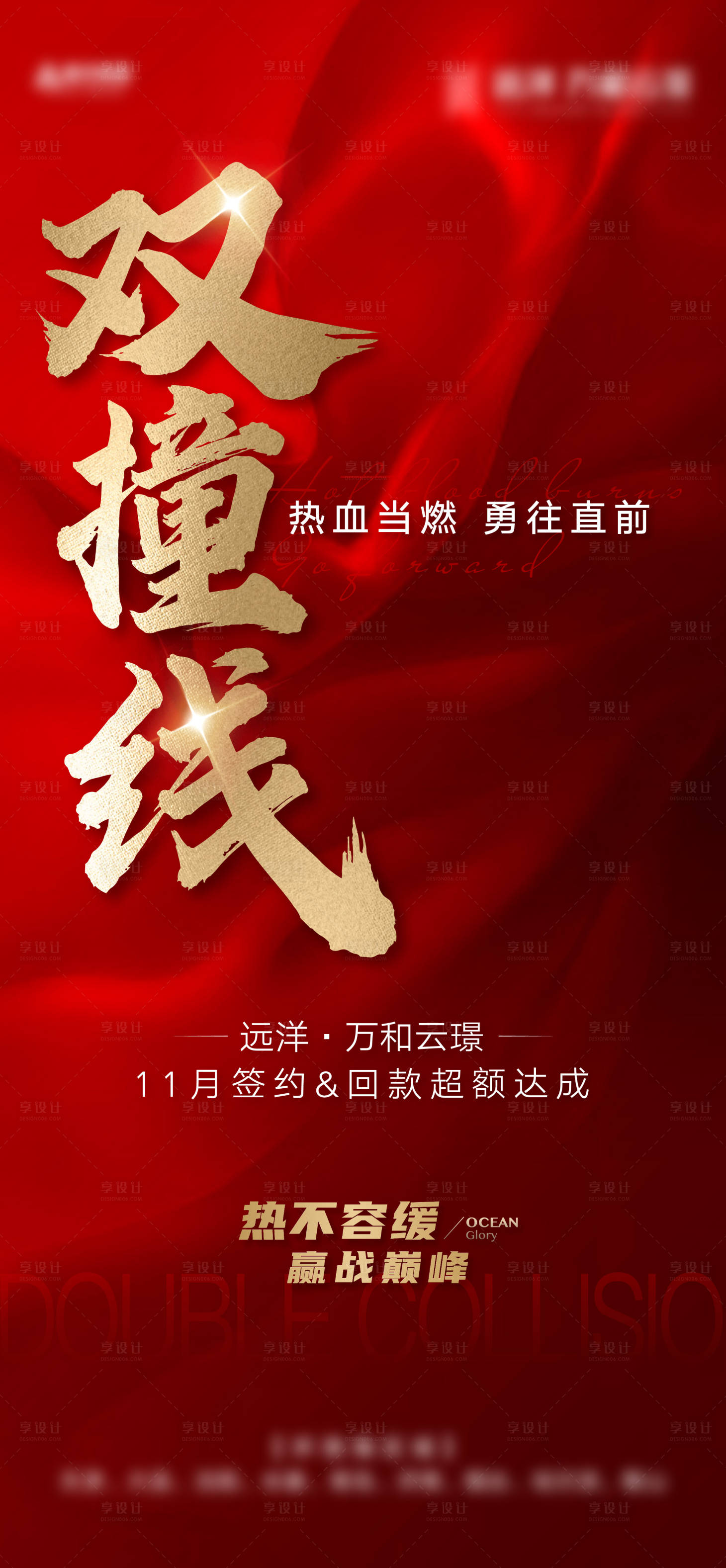 源文件下载【享设计】搜索编号：85360013585698524【地产撞线单图】