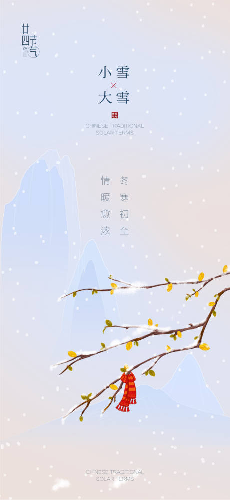 源文件下载【小雪大雪简约创意海报】编号：72540013183574050