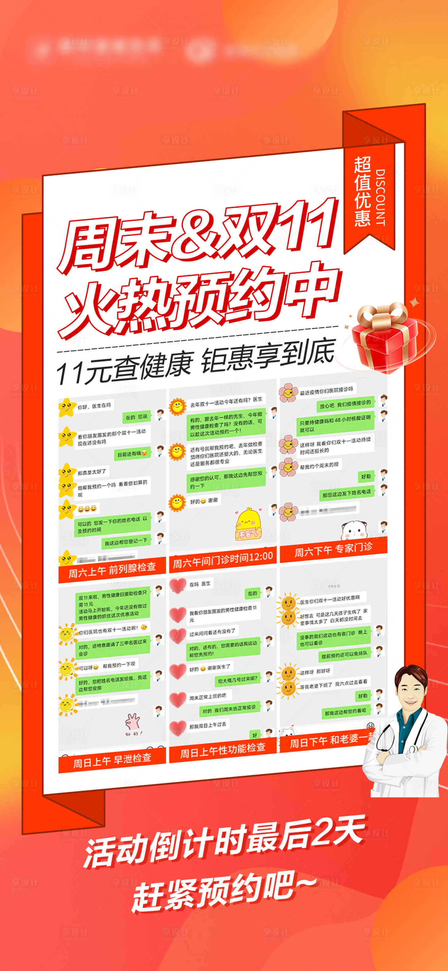 源文件下载【享设计】搜索编号：21690013445731264【双十一火热预约中海报】