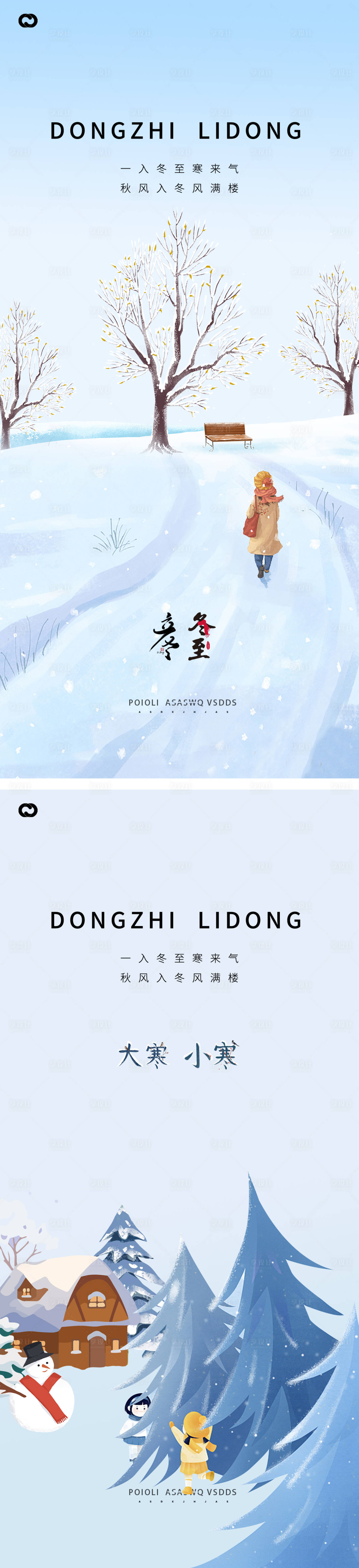源文件下載【立冬冬至小寒大寒小雪大雪海報】編號：73890013074053222
