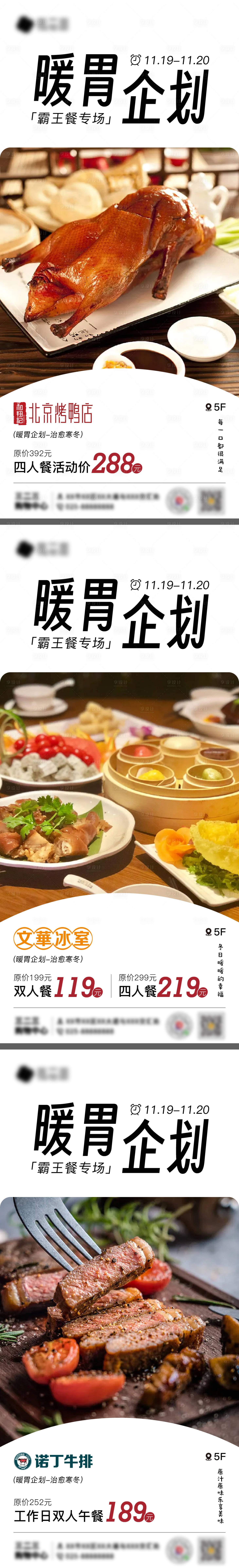 源文件下载【暖胃计划餐饮活动系列海报】编号：92630013411386391