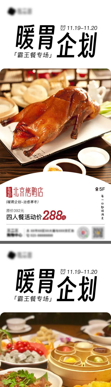 编号：20221118161331474【享设计】源文件下载-暖胃计划餐饮活动系列海报