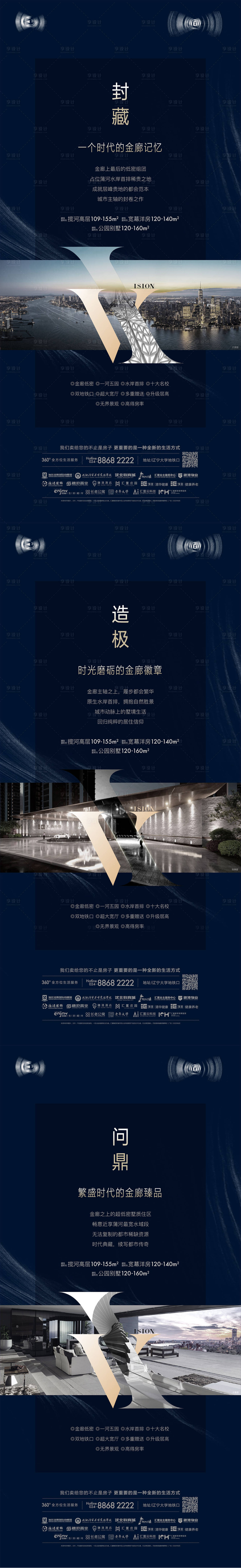 源文件下载【地产高层价值点系列海报】编号：35660013449285662