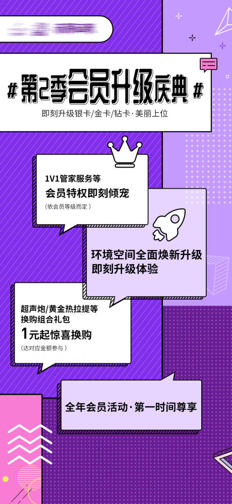 源文件下載【會員活動大字報】編號：78530013614471083