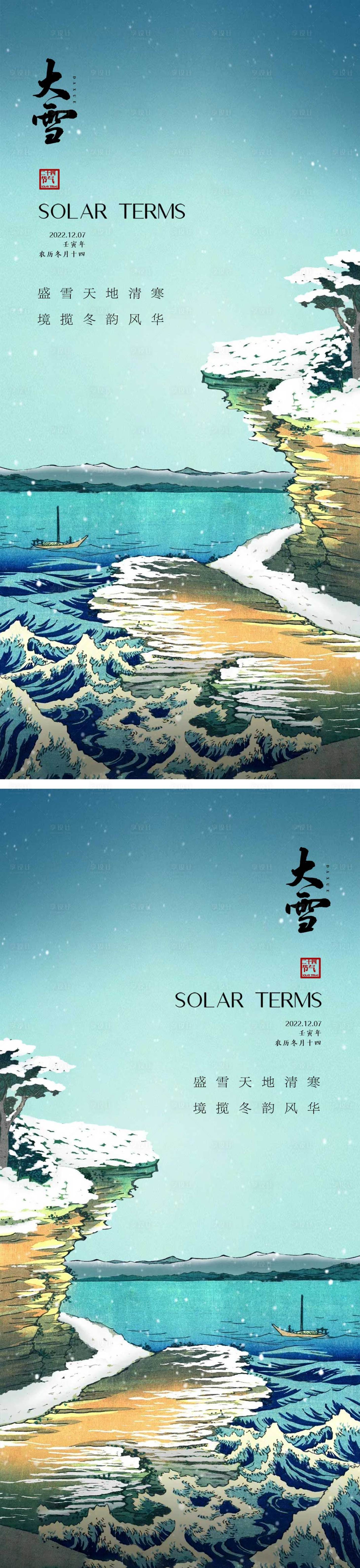 源文件下载【大雪节气海报 】编号：64240013498743199