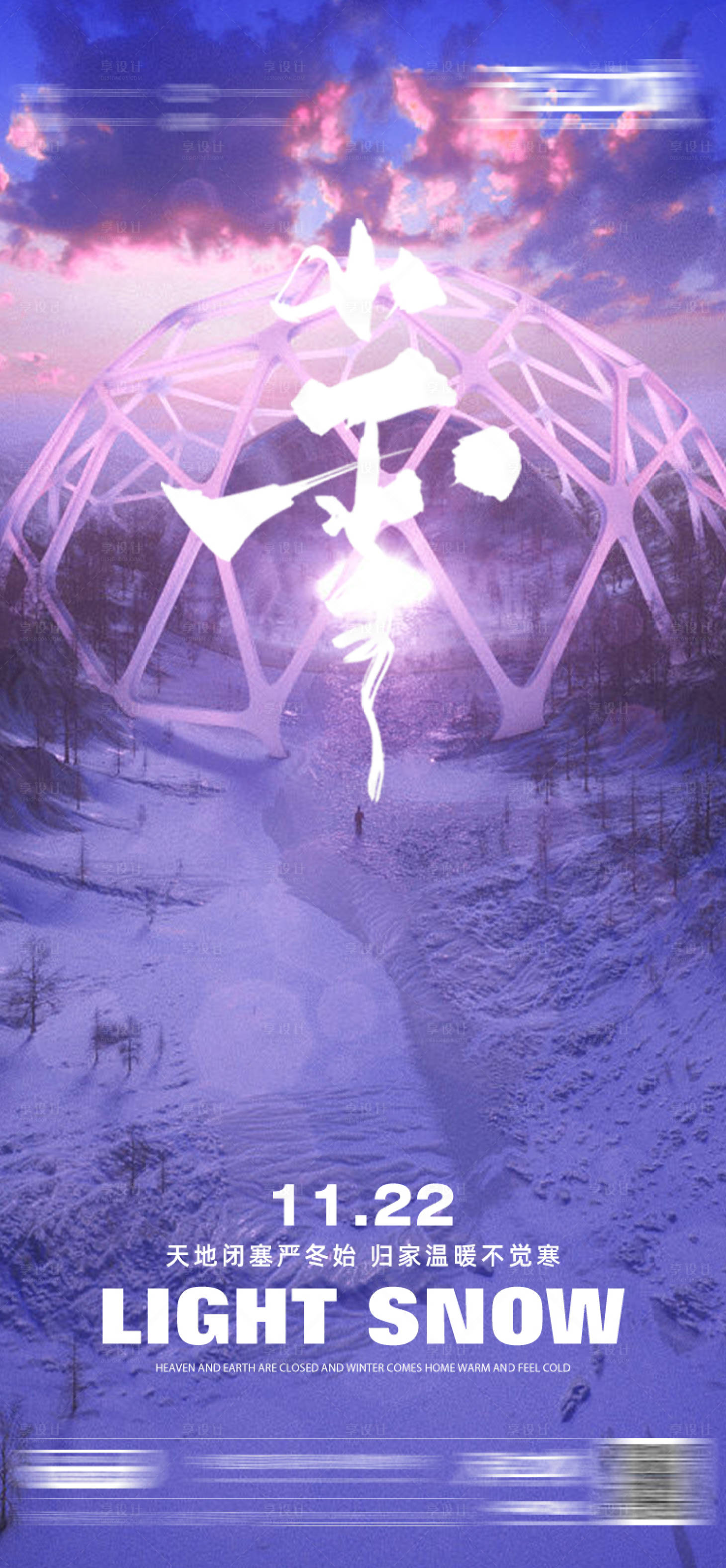 源文件下载【酒吧小雪大雪节气海报】编号：96140013336762983