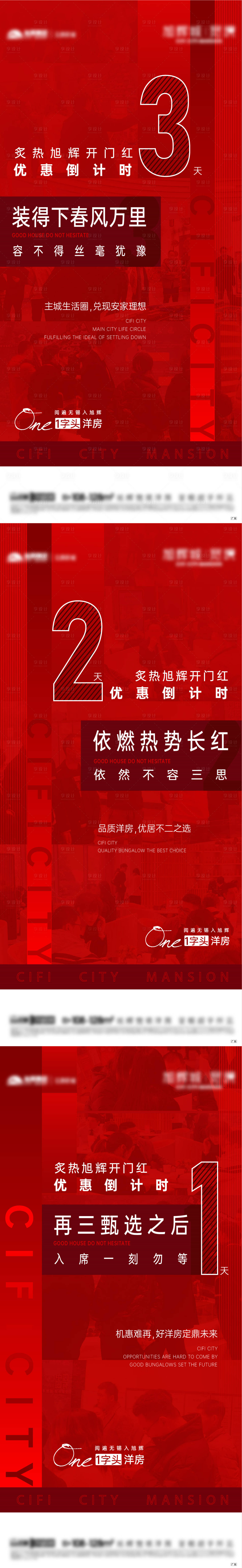 源文件下载【享设计】搜索编号：53110013489649551【地产倒计时系列海报】