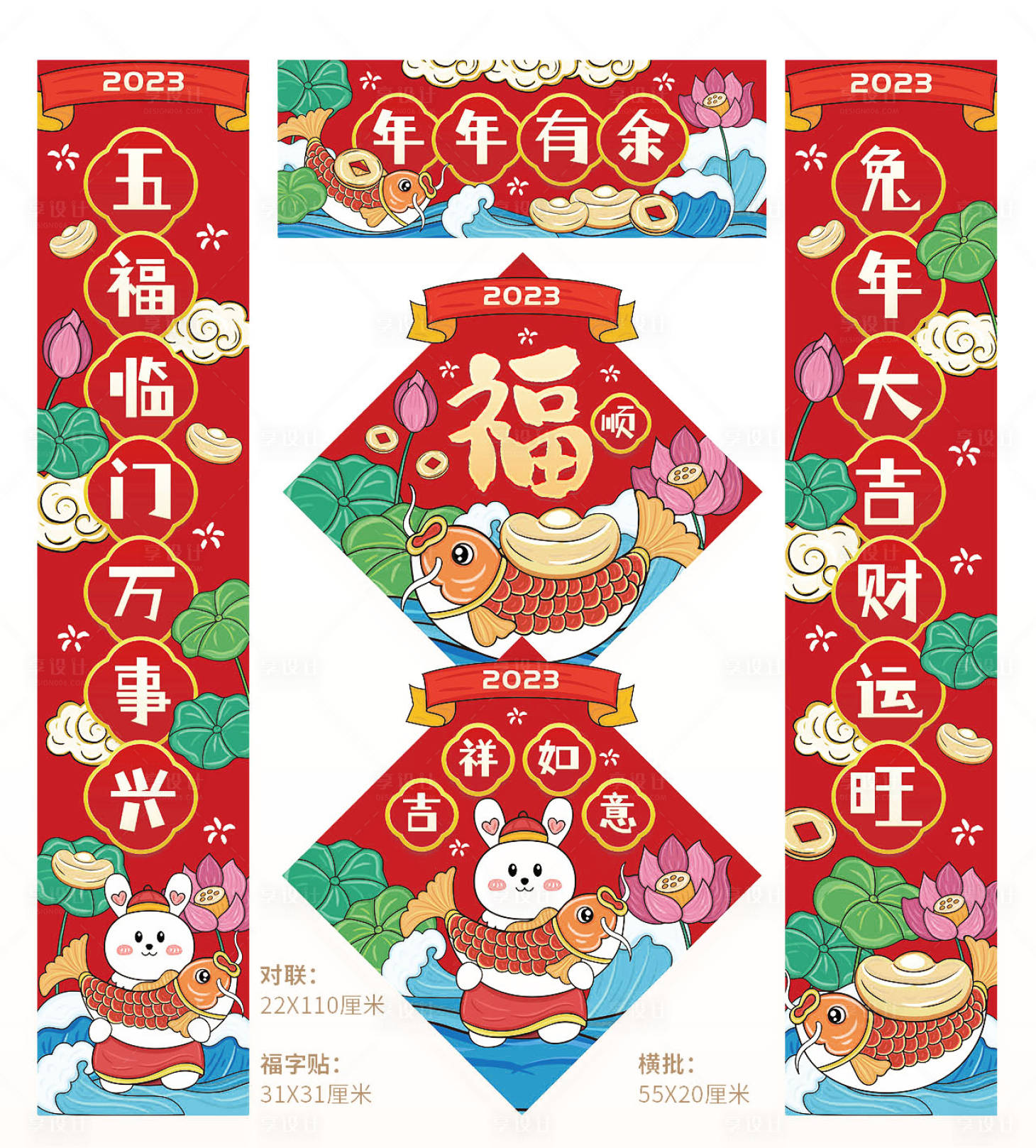 源文件下載【享設計】搜索編號：70150013367022793【2023兔年國潮新年春節紅包對聯套裝】