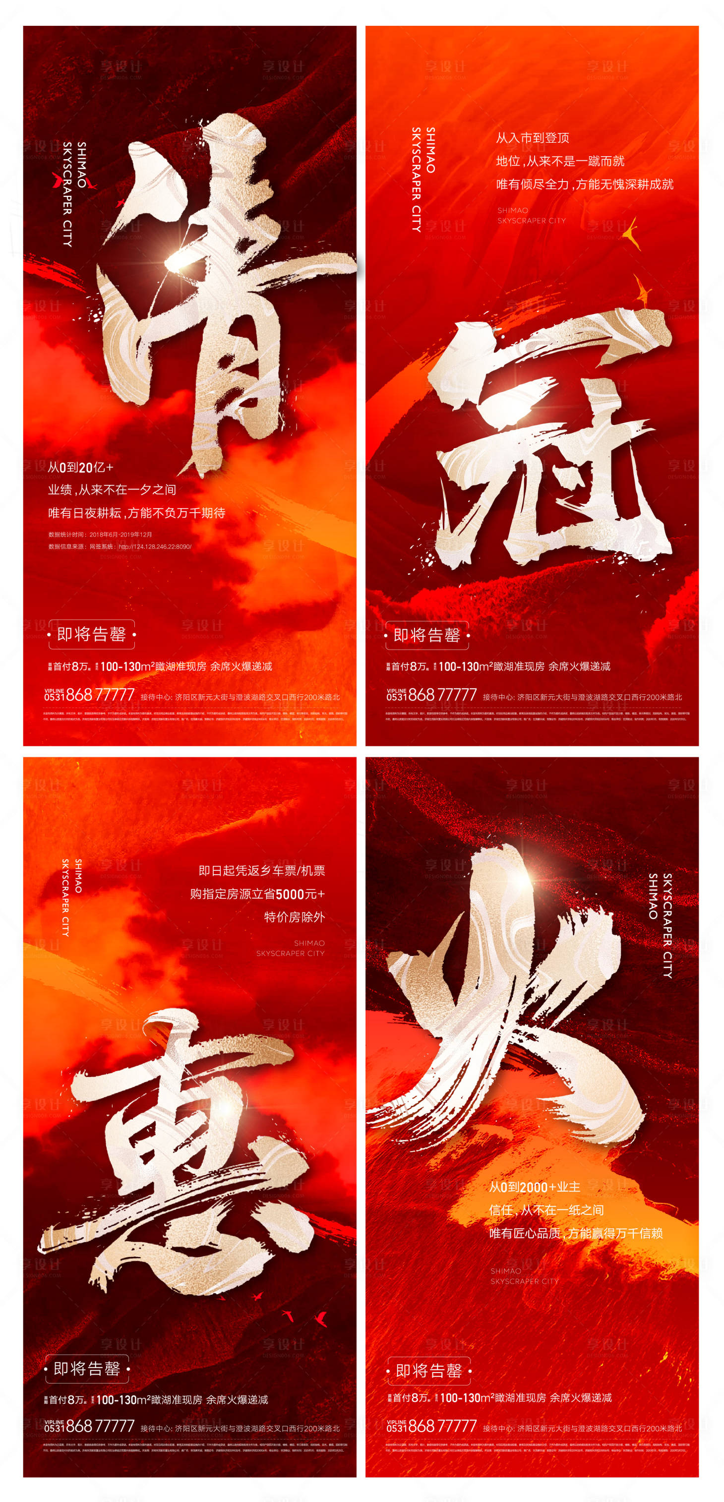 源文件下载【享设计】搜索编号：89620013217895366【热销系列海报】