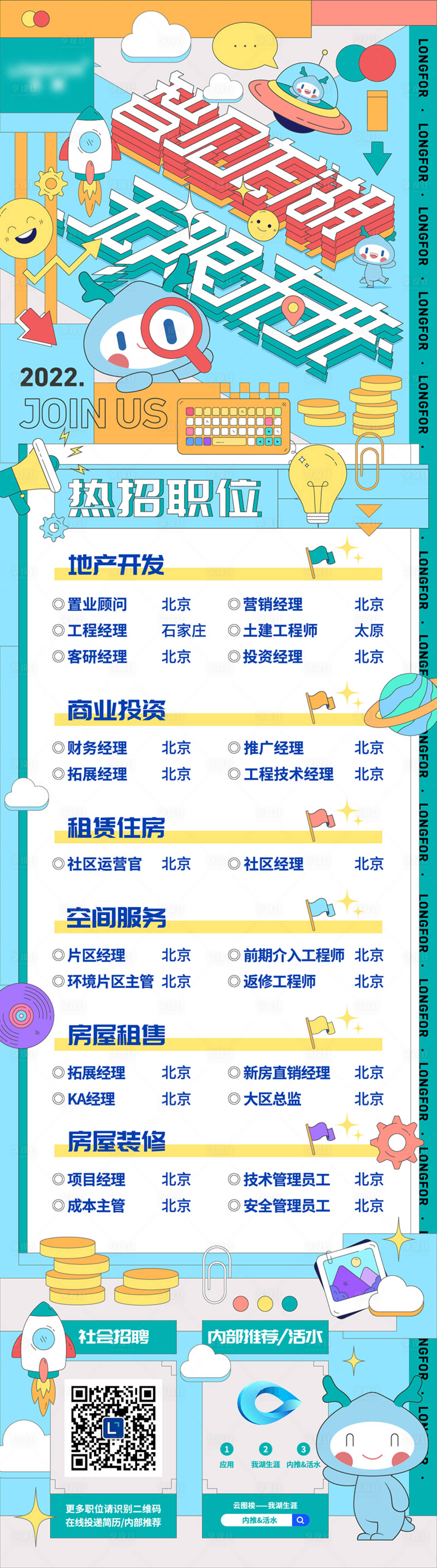 源文件下載【享設計】搜索編號：55190013570944938【2.5D招聘長圖】