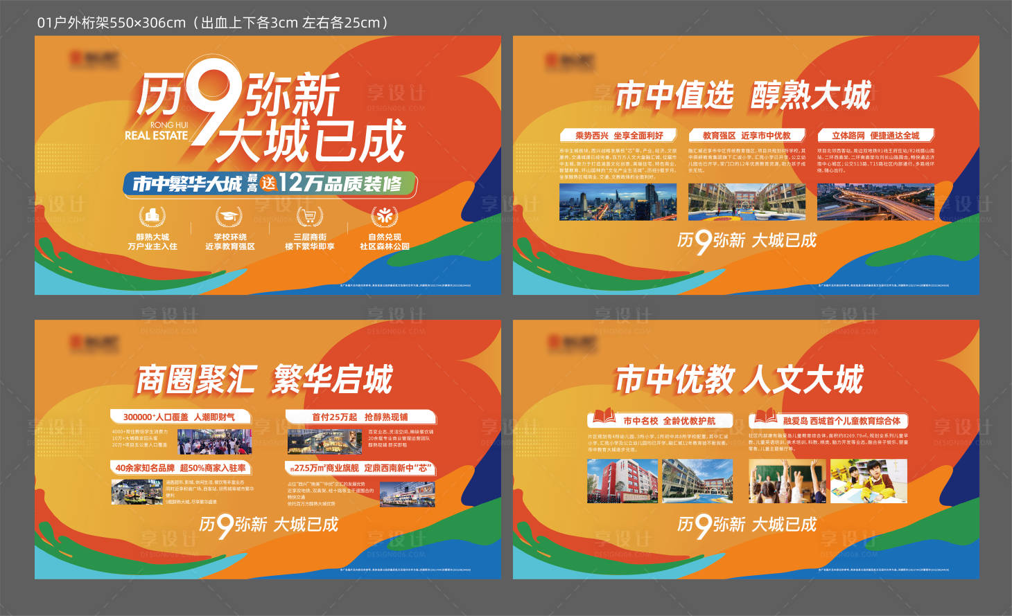 源文件下载【享设计】搜索编号：34580013258674210【地产价值点桁背景板】