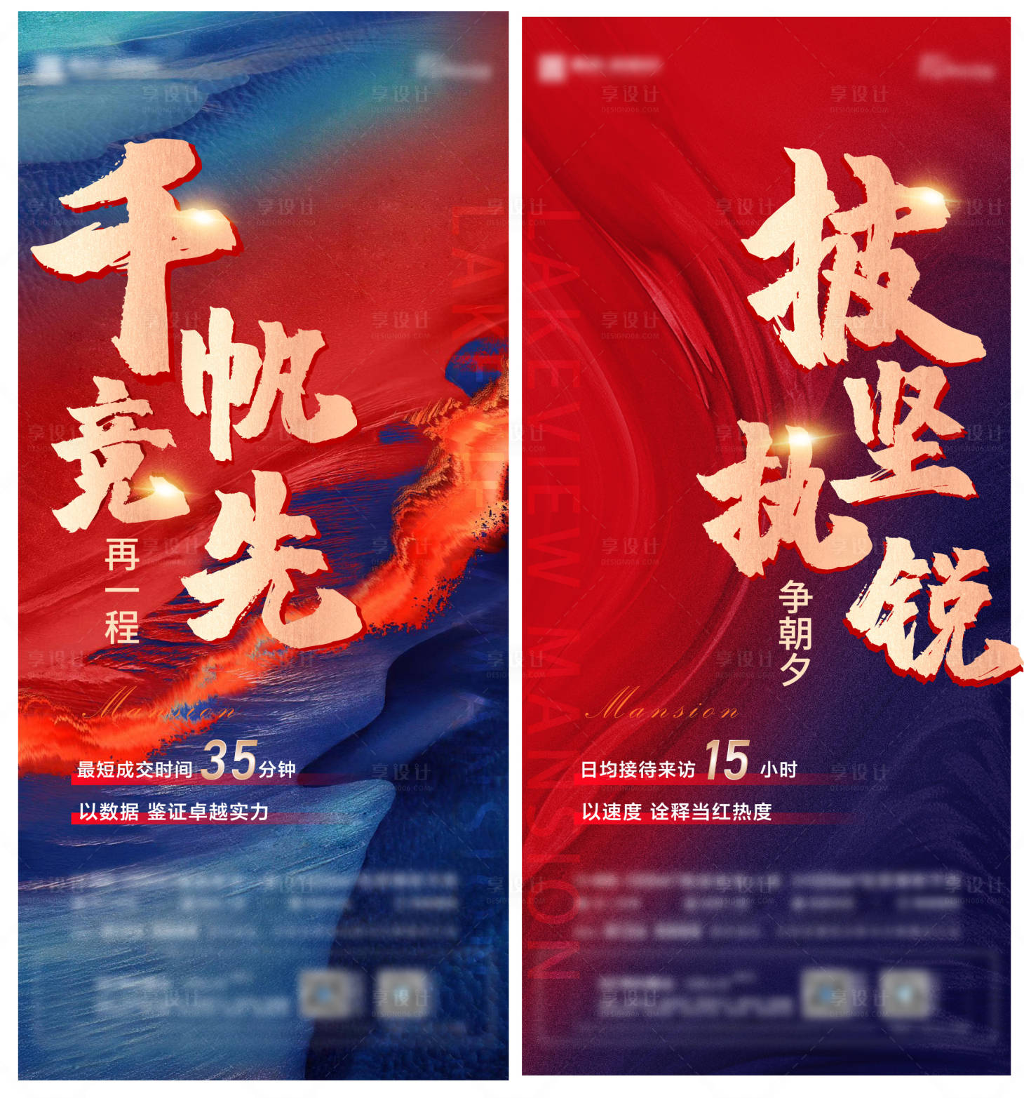 源文件下載【享設計】搜索編號：65450013255958534【地產熱銷海報紅稿】