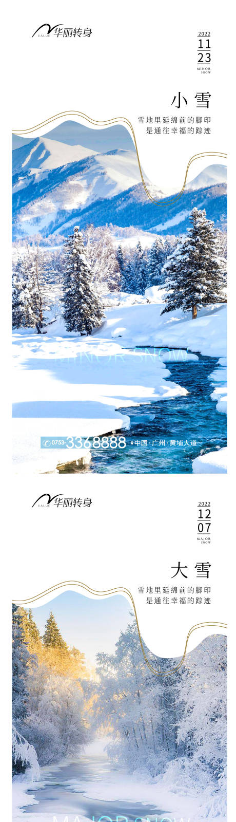 源文件下载【小雪大雪节气海报】编号：20221113003310706