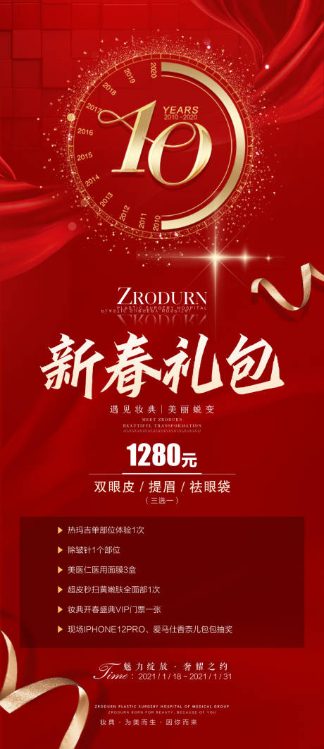 源文件下載【新春禮包海報】編號：65540013365481157