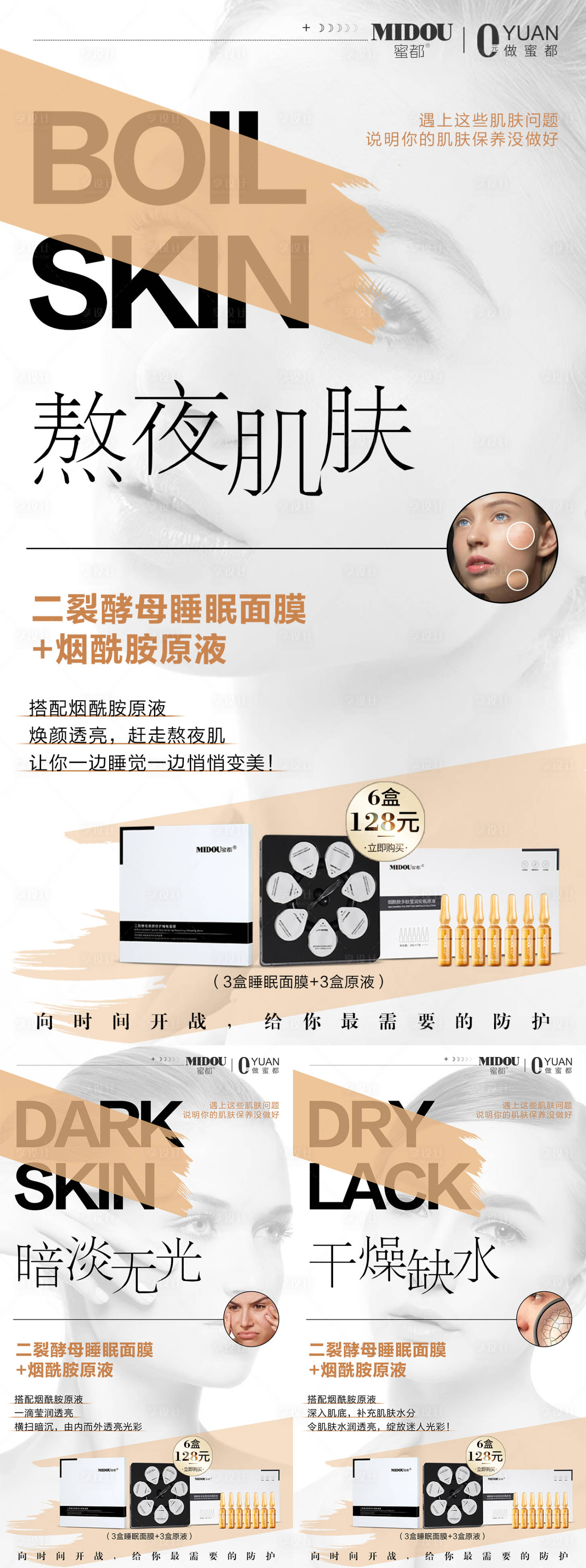 源文件下载【微商化妆品系列海报】编号：64410013303295885