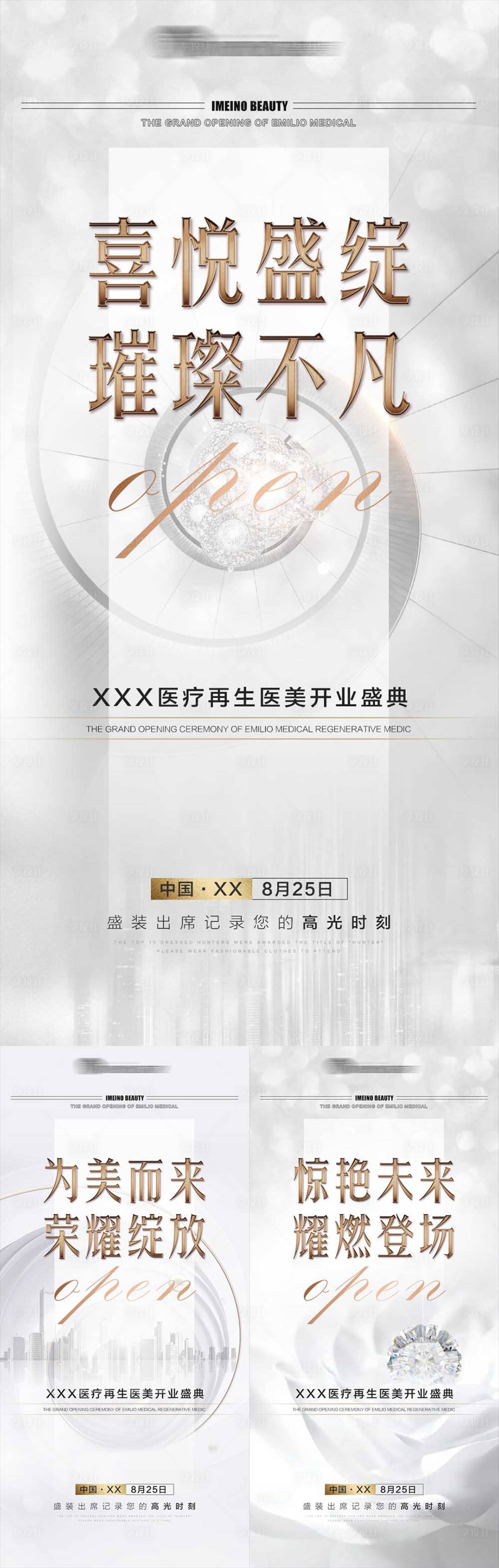 源文件下載【享設計】搜索編號：83880013458475448【醫美品牌開業邀請函】
