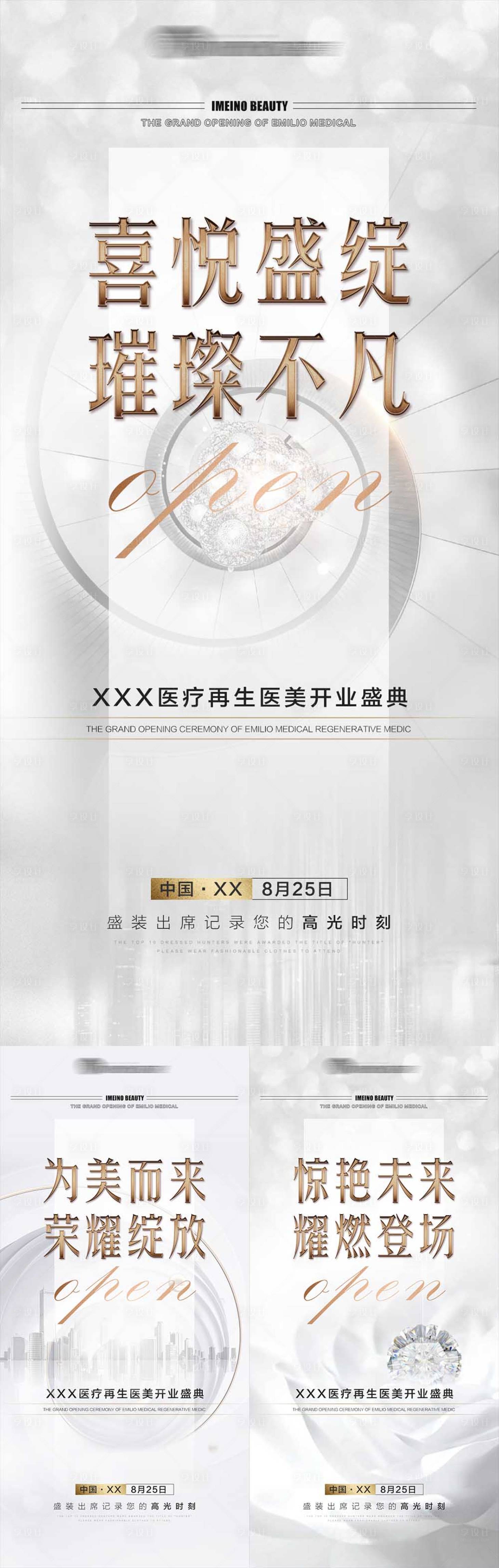 源文件下载【医美品牌开业邀请函】编号：20221121233148188