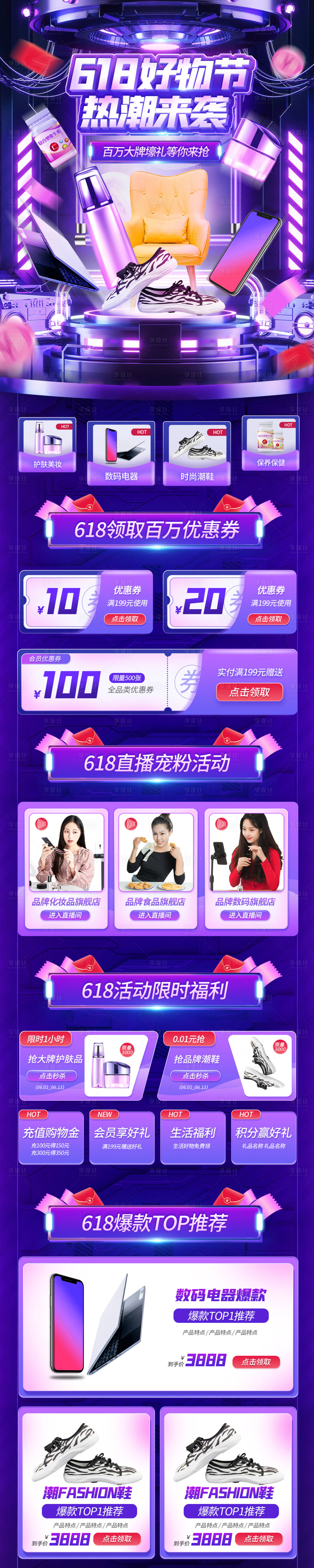 源文件下载【享设计】搜索编号：51050013547531659【618好物热潮来袭科技风电商活动页】