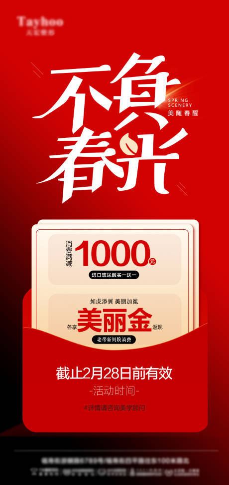 源文件下載【享設計】搜索編號：47960013276428839【醫美新年活動海報】