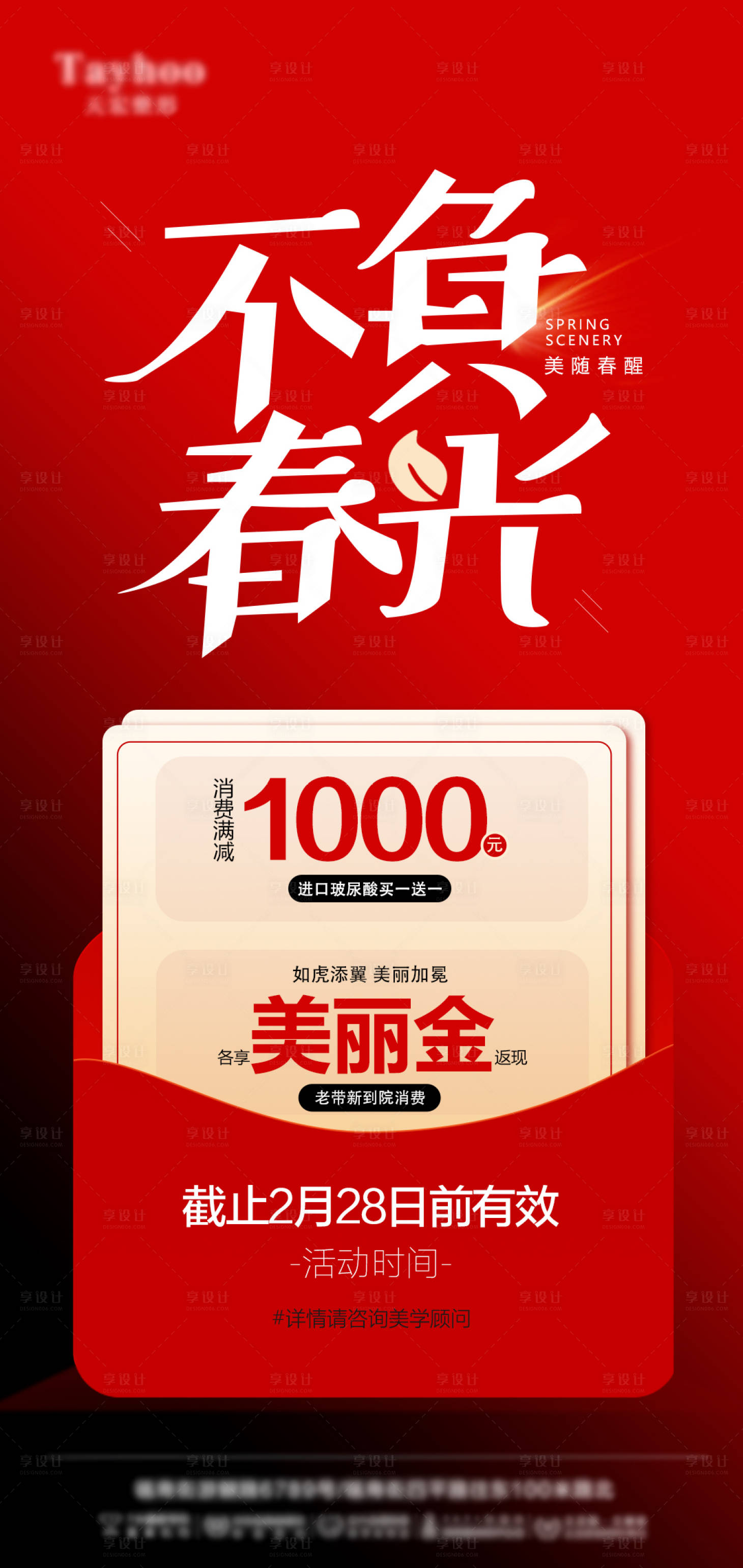 源文件下載【享設計】搜索編號：47960013276428839【醫美新年活動海報】