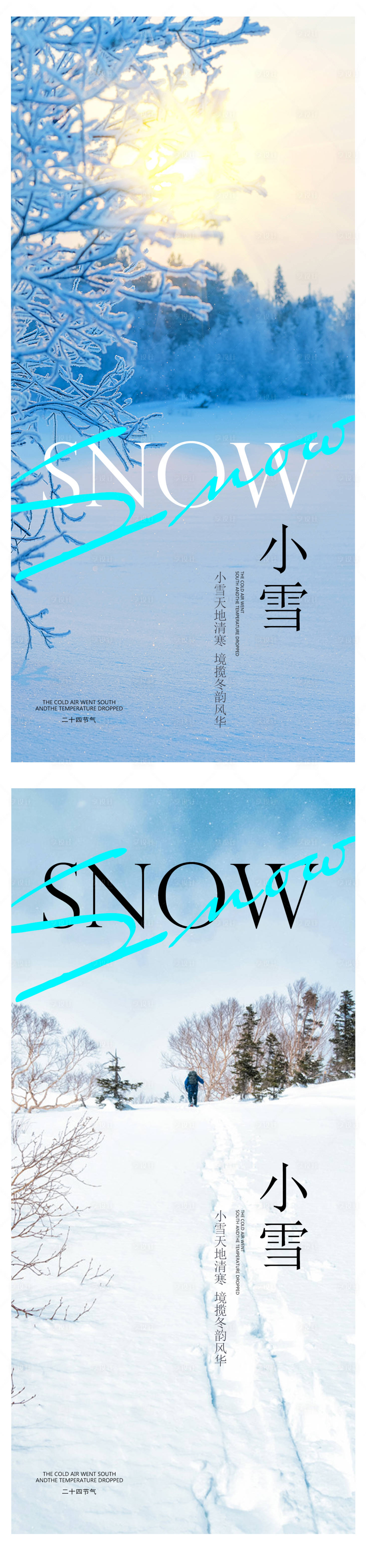 源文件下载【小雪冬至大雪小寒大寒节气海报】编号：35870013203582859