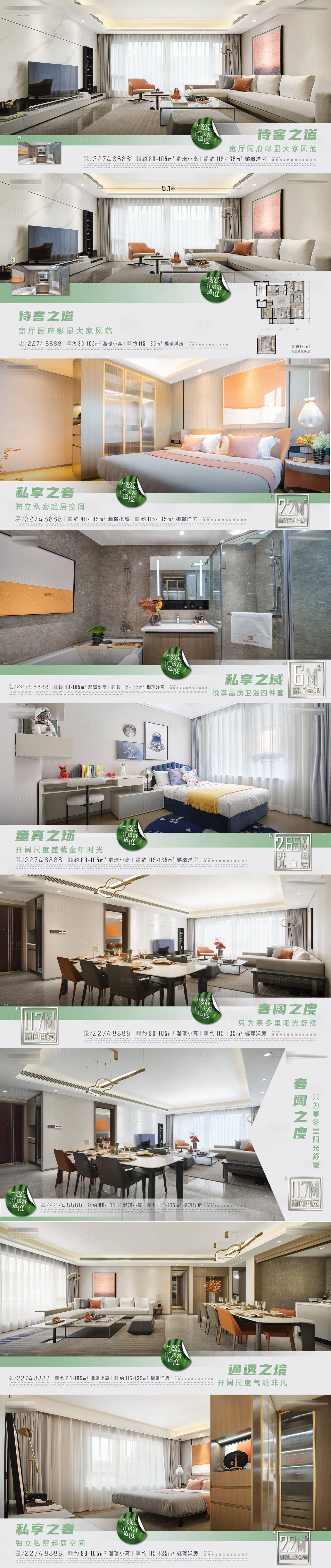 源文件下載【享設計】搜索編號：54120013304809105【房地產寬廳臥室衛生間價值點海報】