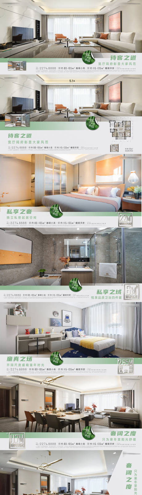 编号：20221114103729876【享设计】源文件下载-房地产宽厅卧室卫生间价值点海报