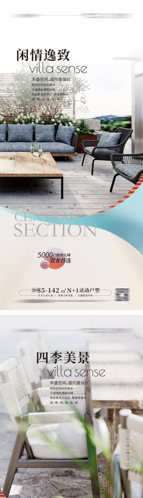 源文件下载【享设计】搜索编号：45230013336889044【地产阳台花园园林环境海报】