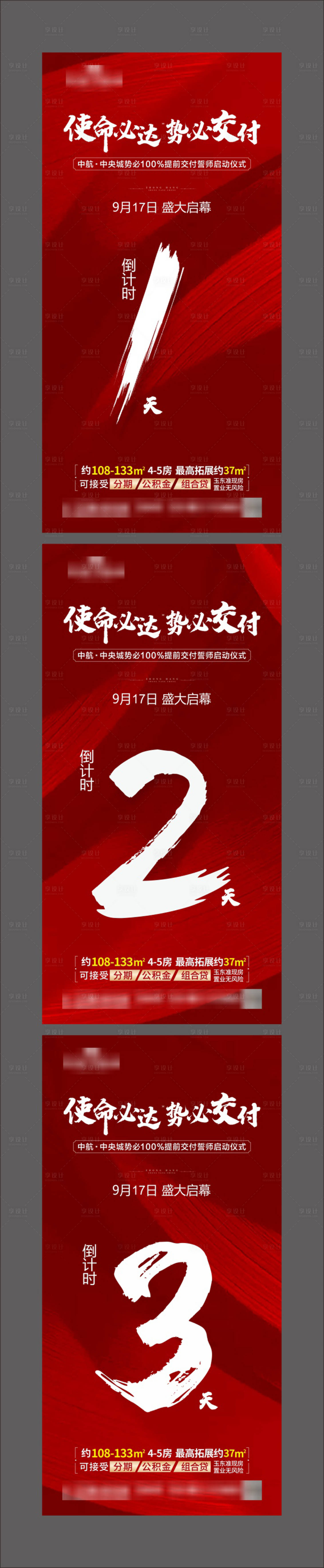 源文件下載【享設計】搜索編號：37100013303135994【保交付倒計時】