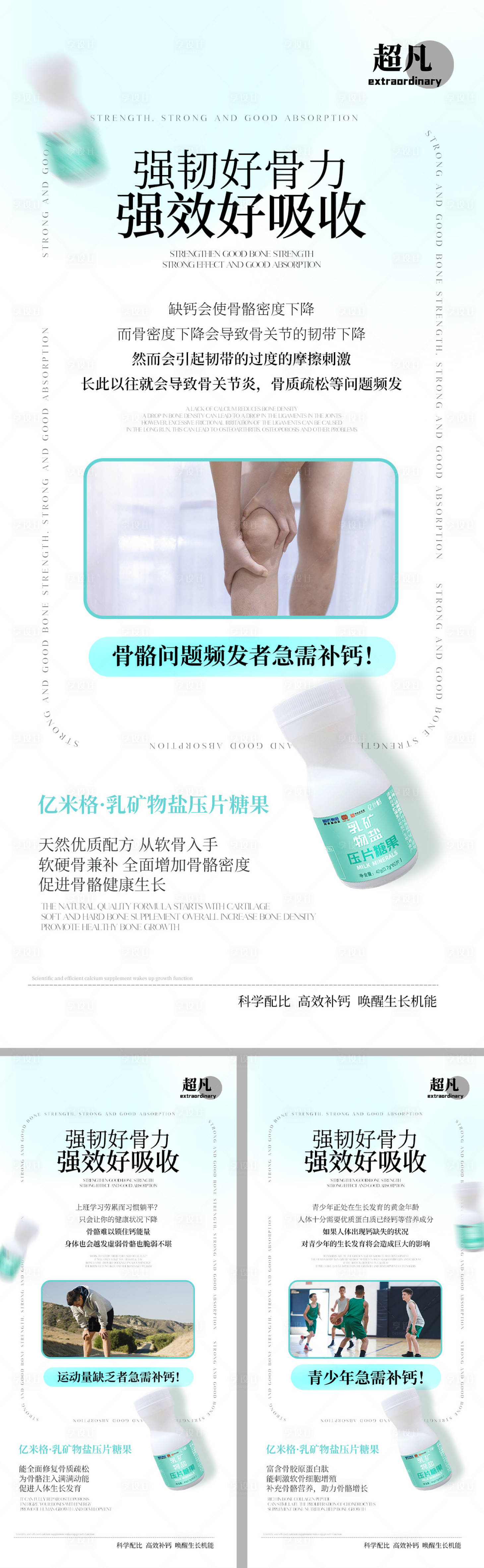 源文件下载【钙片产品海报】编号：74260013545496267