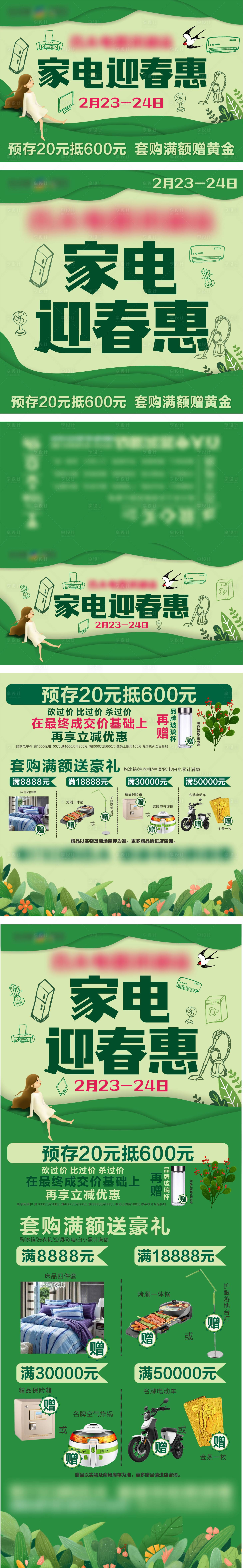 源文件下載【享設計】搜索編號：78160013461721885【家電迎春惠促銷活動物料】