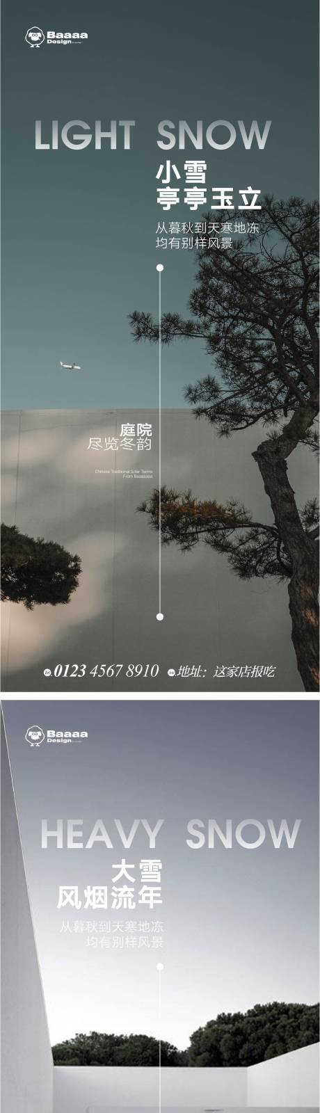 源文件下載【享設計】搜索編號：22170013215967912【小雪大雪海報】