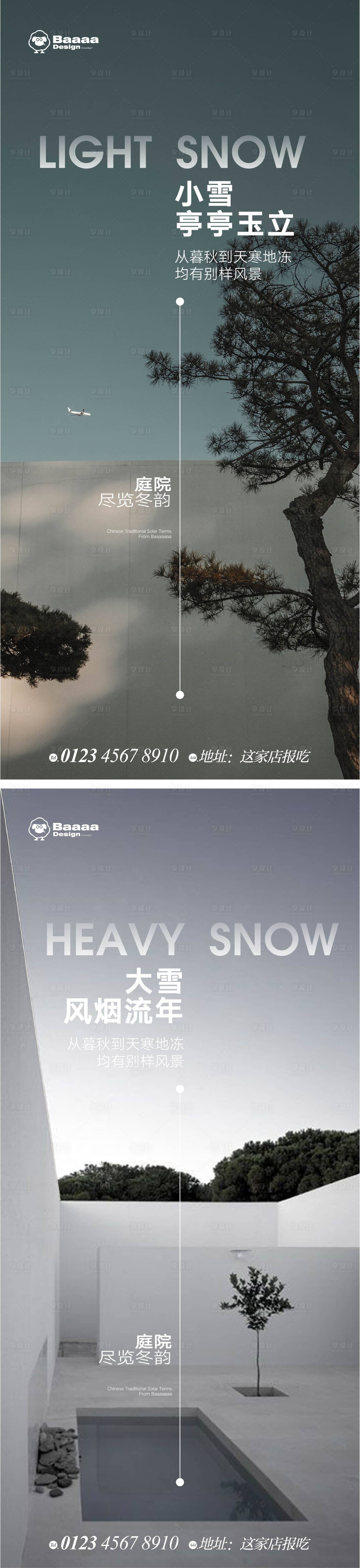 源文件下載【享設(shè)計(jì)】搜索編號：22170013215967912【小雪大雪海報(bào)】