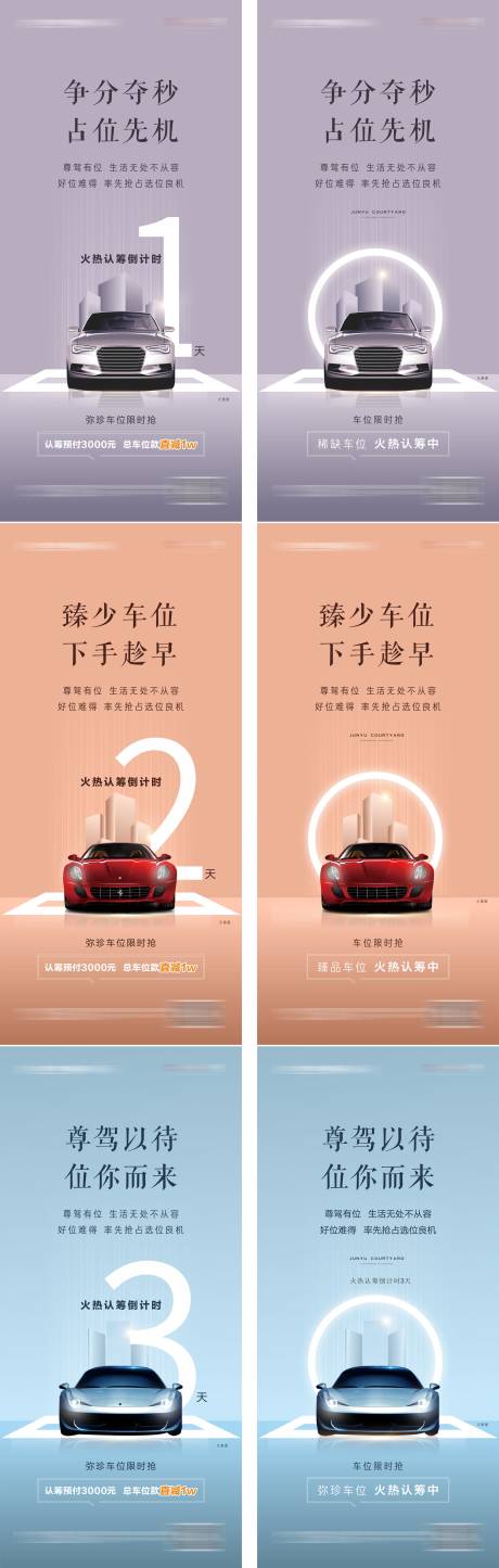 源文件下载【车位 倒计时】编号：81610013494523759