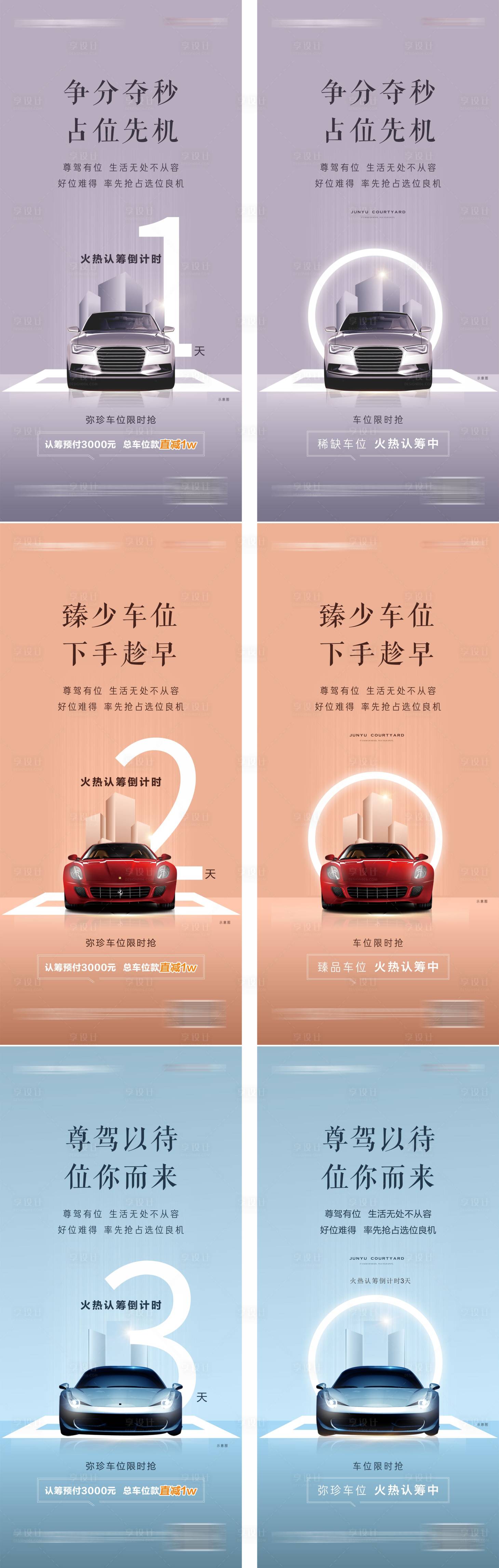 源文件下載【享設計】搜索編號：81610013494523759【車位 倒計時】