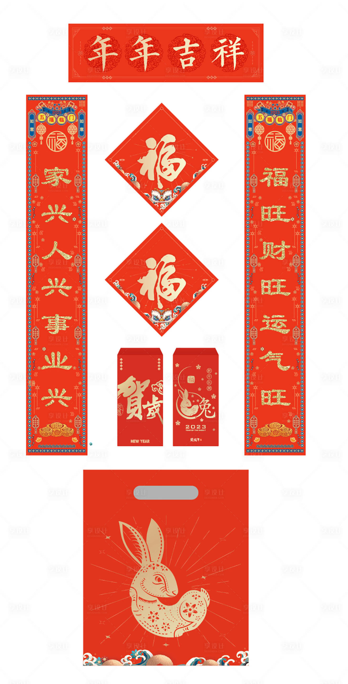 源文件下载【2023兔年新年物料对联红包贺卡礼袋】编号：93490013160641713
