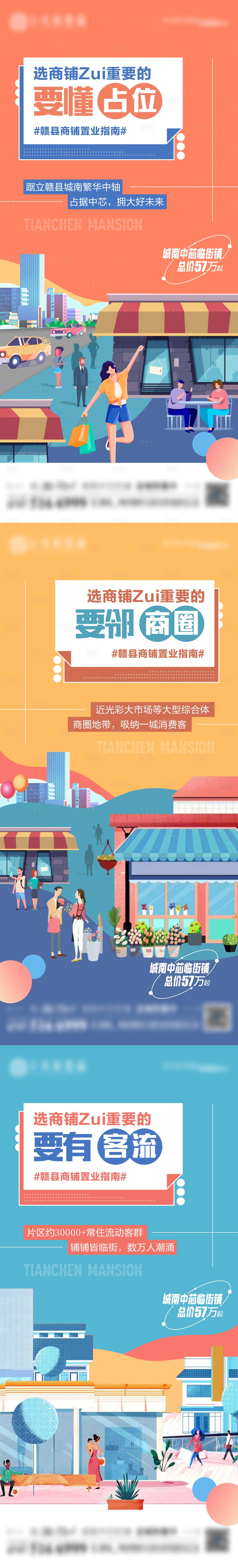 源文件下载【享设计】搜索编号：26060013609091135【商铺底商情景系列】