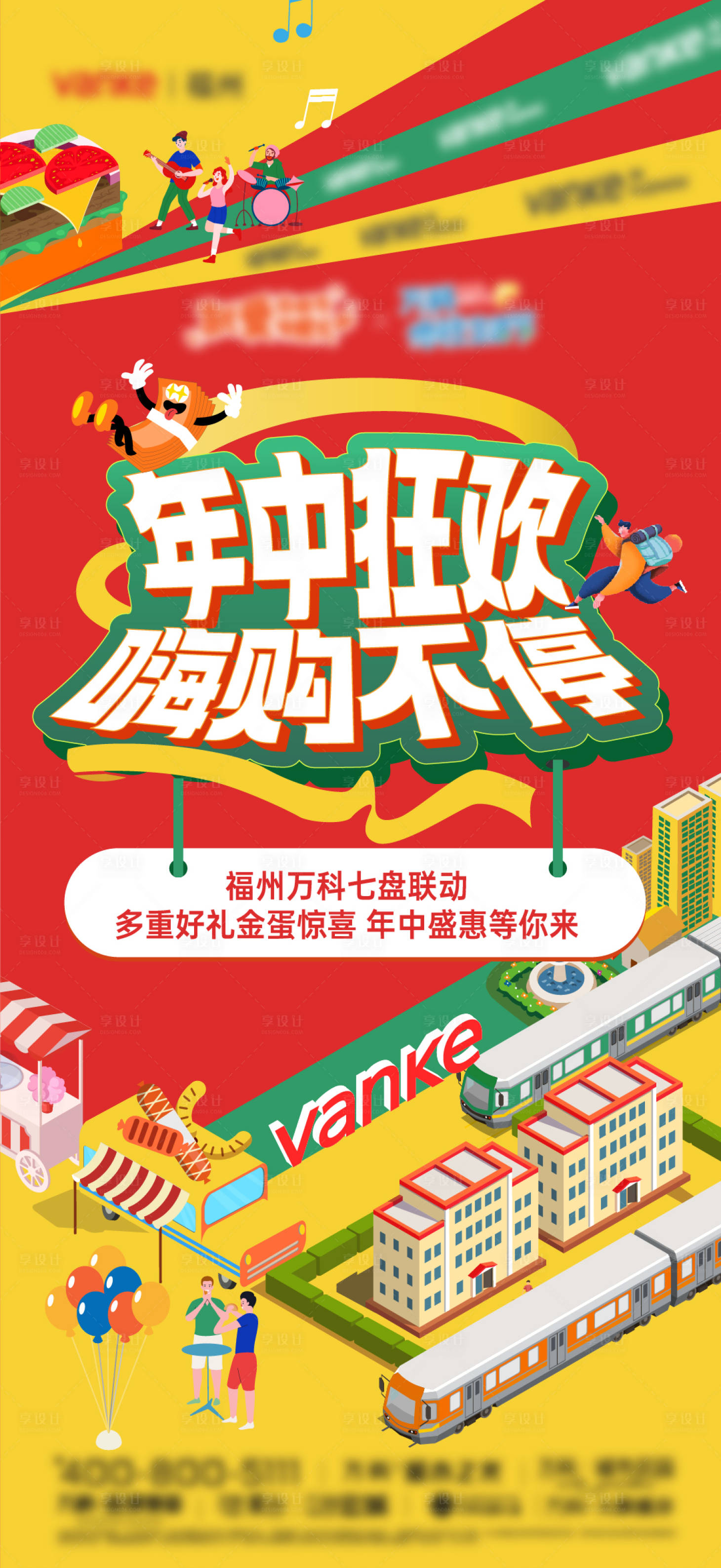 源文件下载【享设计】搜索编号：67980013622689811【地产活动海报】