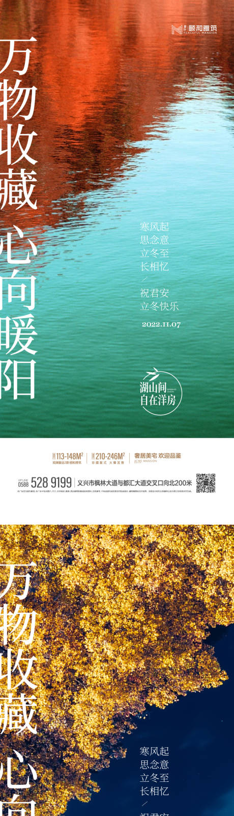 源文件下载【立冬海报】编号：64280013112536841
