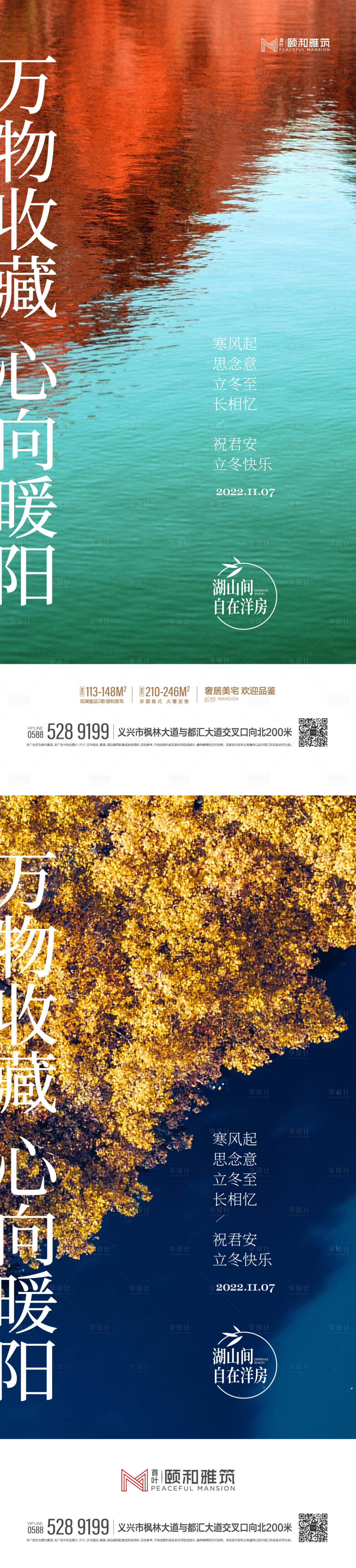源文件下載【享設計】搜索編號：64280013112536841【立冬海報】