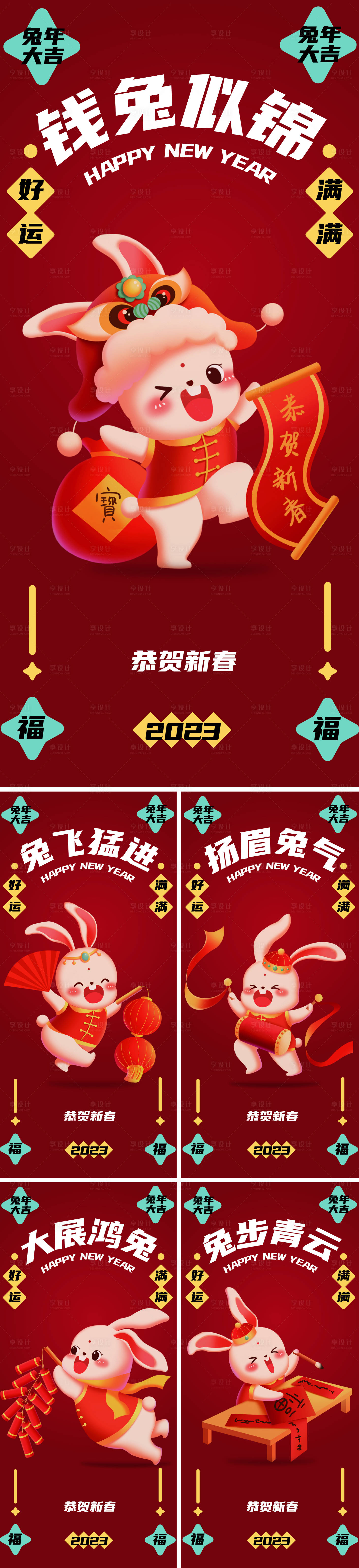 源文件下載【享設(shè)計(jì)】搜索編號(hào)：12760013389011430【兔年年俗海報(bào)】