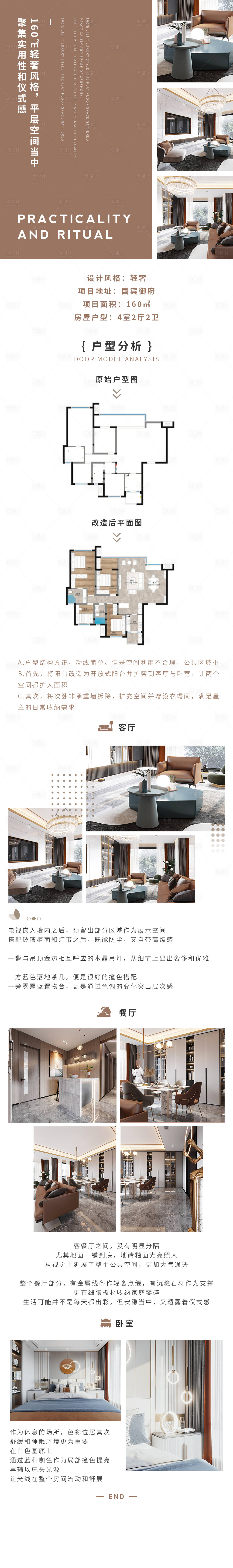 源文件下载【享设计】搜索编号：59900013568401363【家居电商详情页】