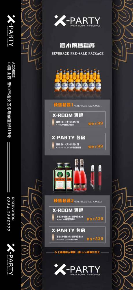 源文件下载【酒水套餐海报】编号：91390013398623119