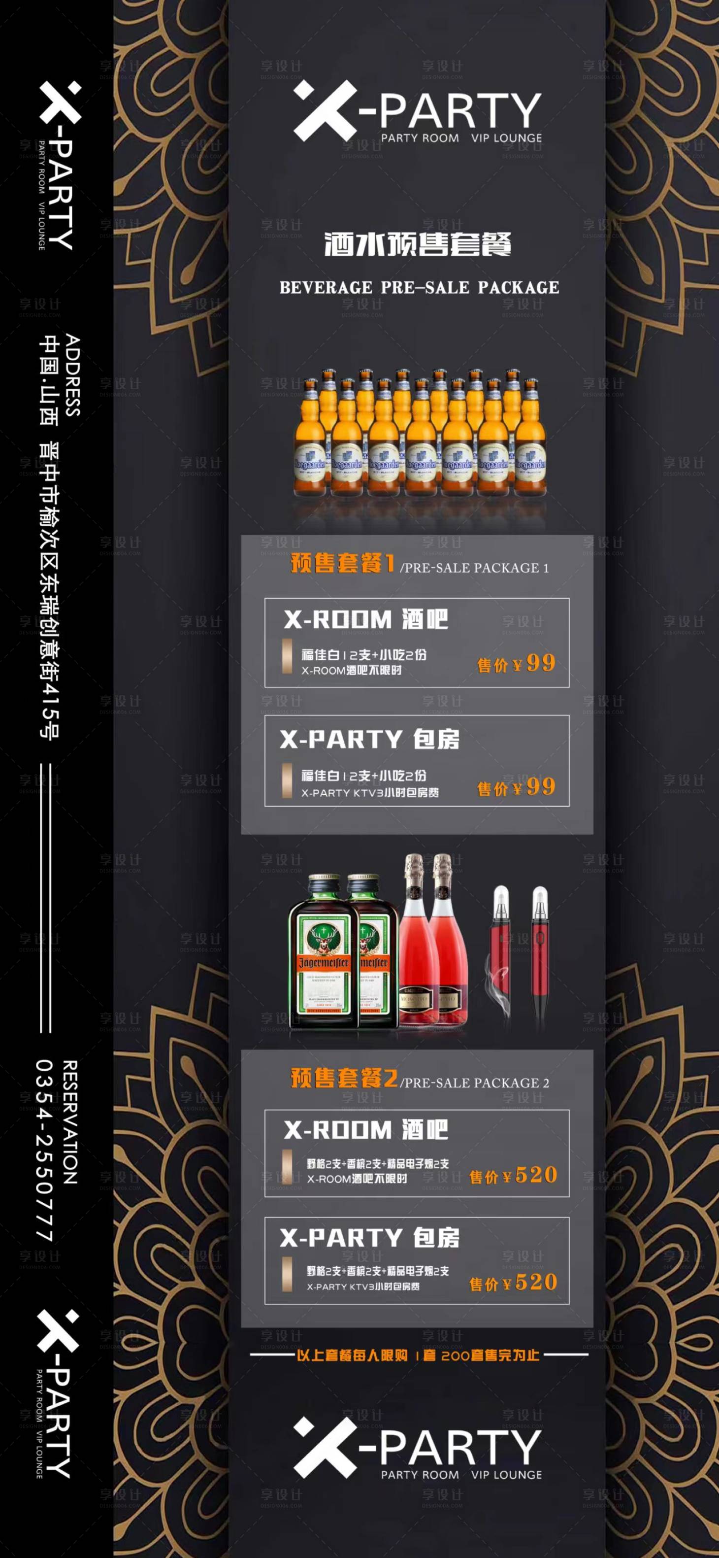源文件下載【享設(shè)計(jì)】搜索編號(hào)：91390013398623119【酒水套餐海報(bào)】