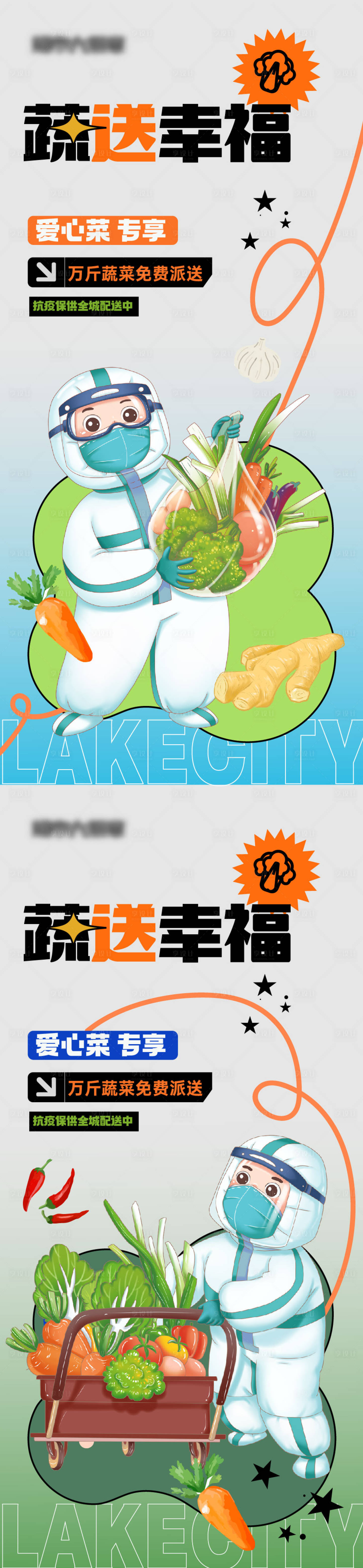 源文件下載【享設計】搜索編號：78750013517341982【愛心助農抗疫蔬菜派送活動海報】