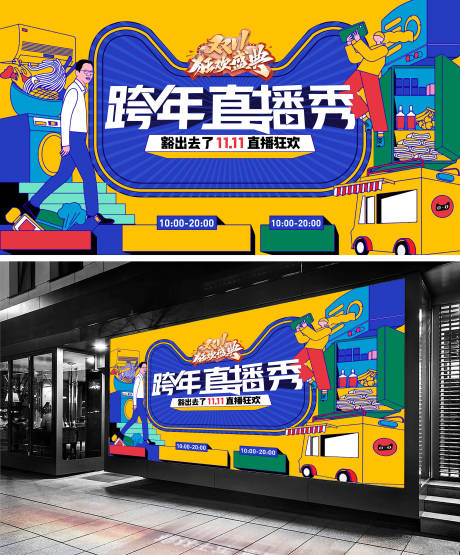 源文件下載【雙十一電商直播主畫面】編號：30050013106762255